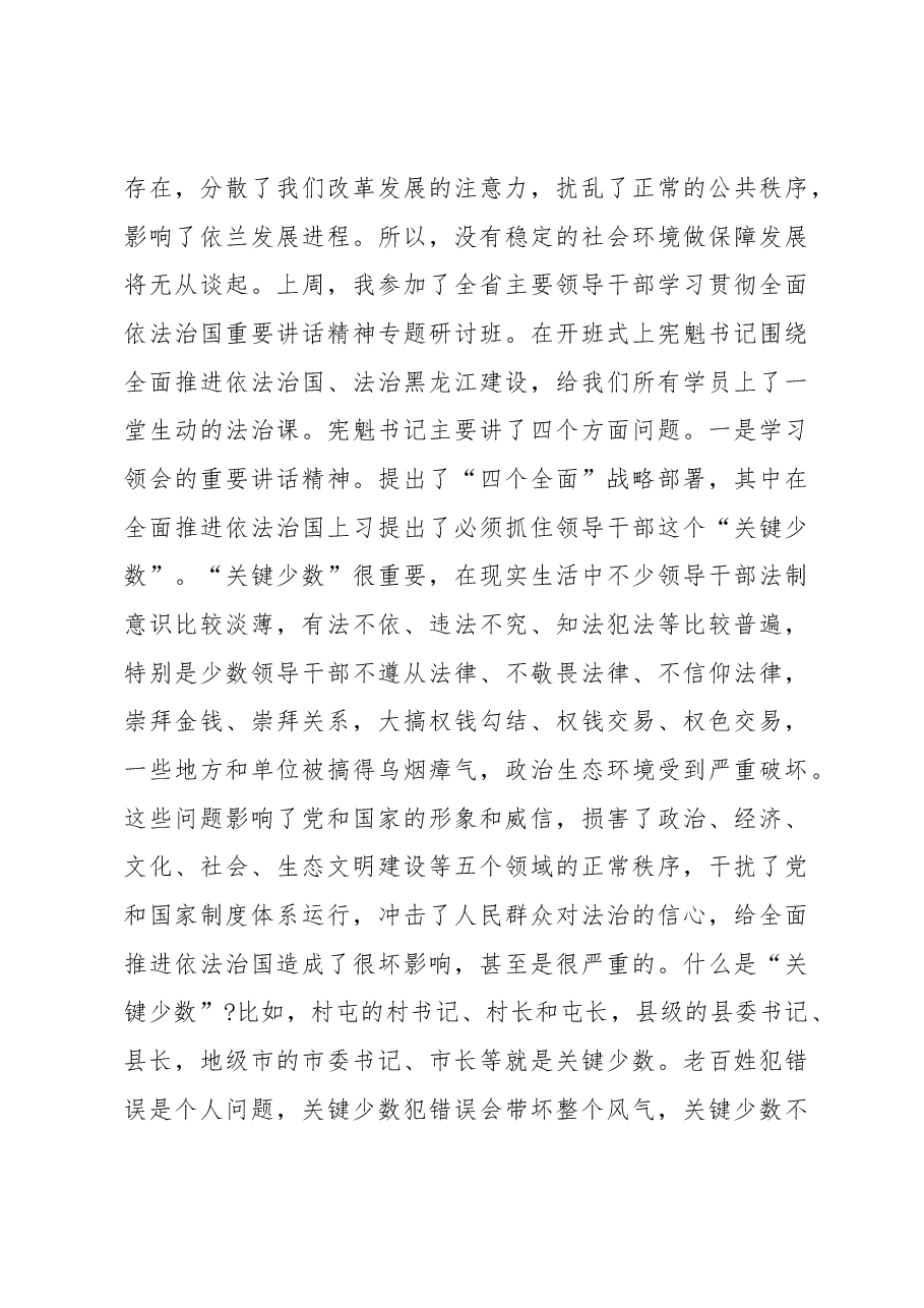 政法工作会议讲话之六.docx,第4页预览