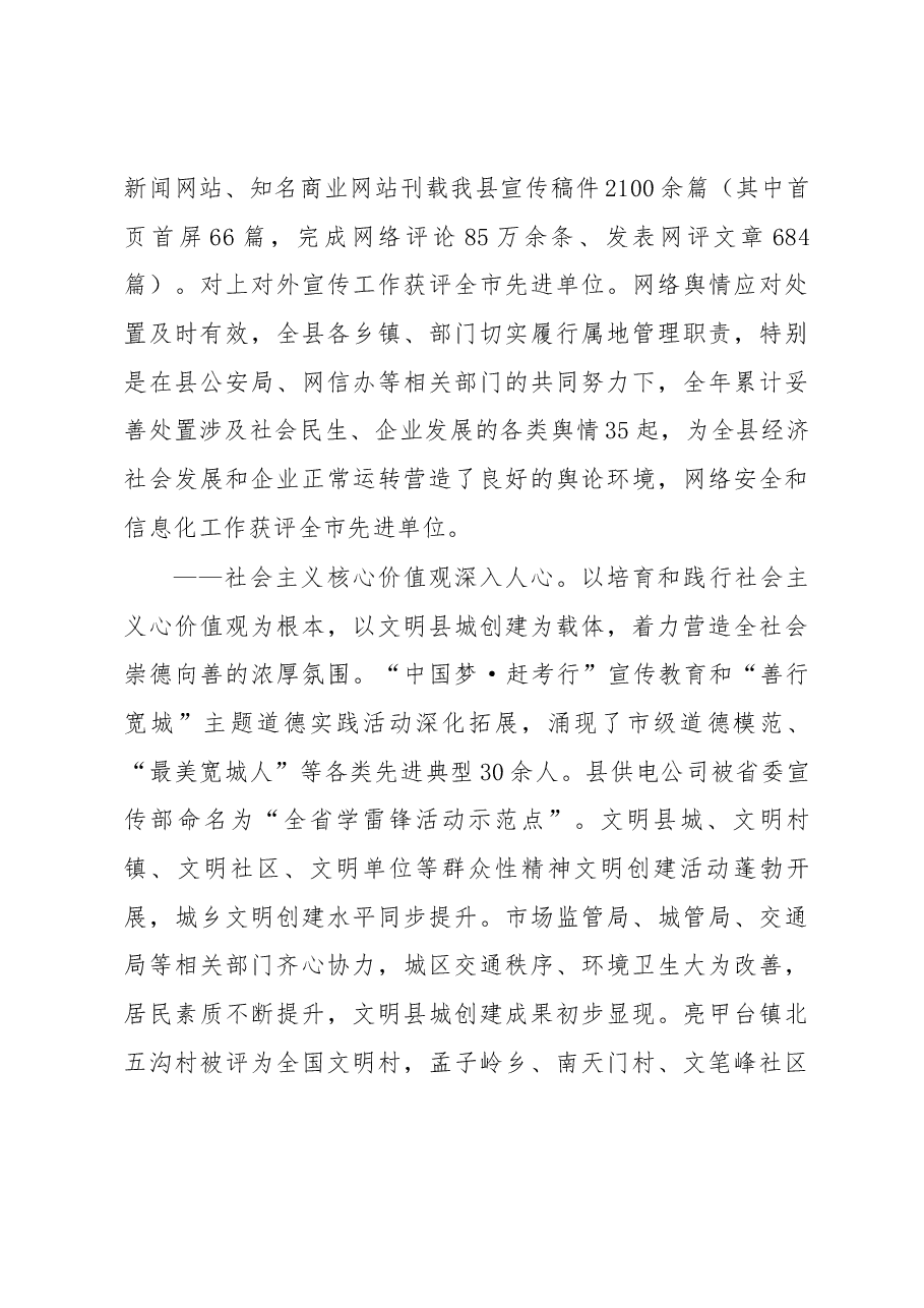 县委常委、宣传部长董巧玲在2018年全县宣传思想文化工作会议上的讲话.docx,第3页预览