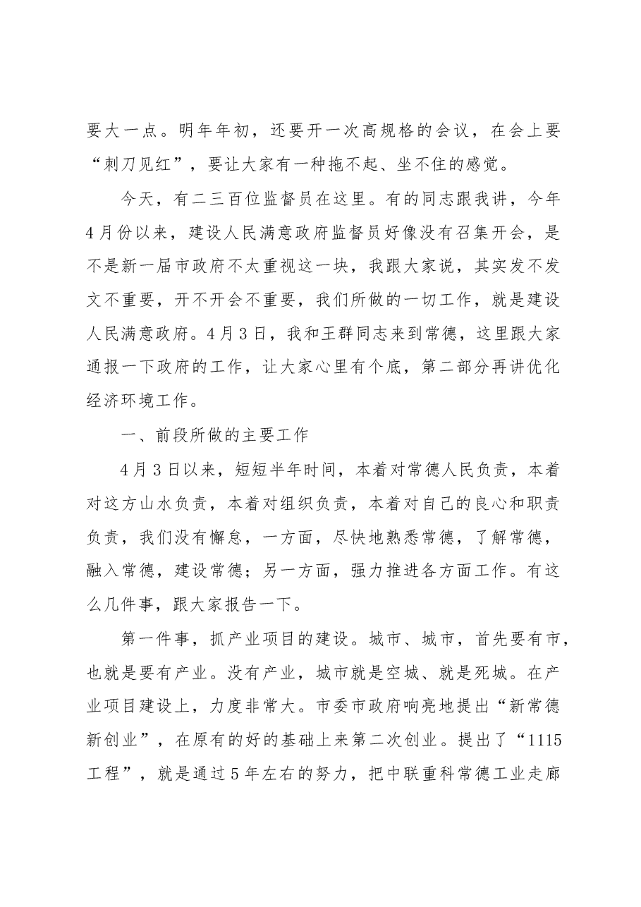 在全市优化经济发展环境工作评议会上的讲话.docx,第3页预览