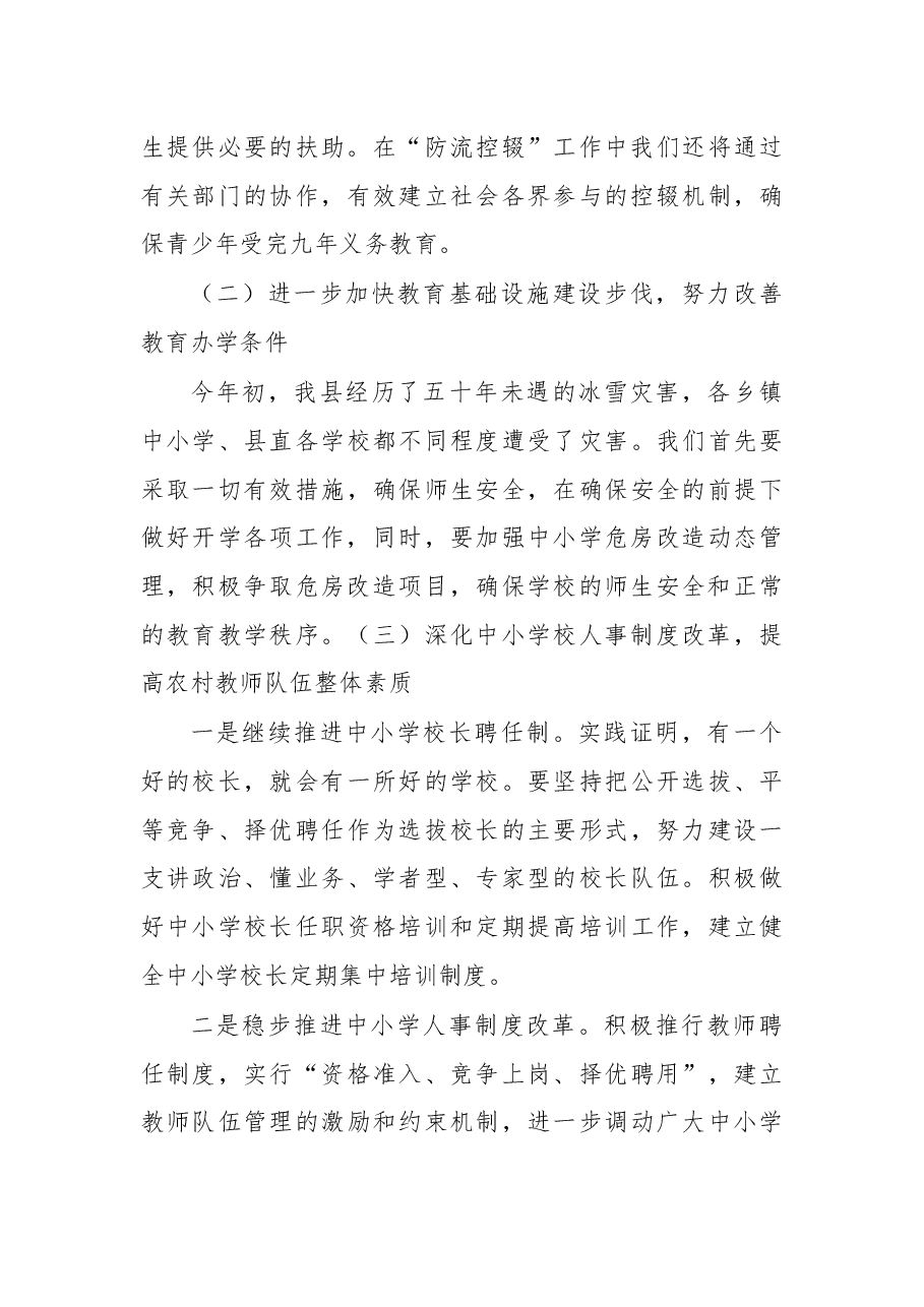 宣传部长在全县教育工作会议上的讲话.docx,第4页预览