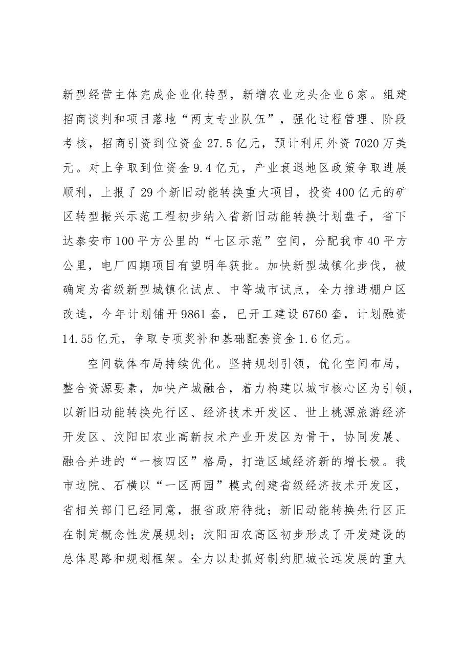 常绪扩:在中共肥城市委十四届二次全体(扩大)会议上的讲话.docx,第4页预览