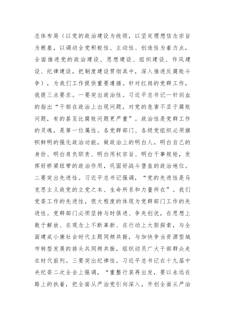 在全区党群工作暨深化作风整顿优化营商环境 会议上的讲话.docx，第4页预览