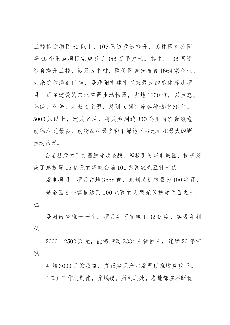 山城区党政考察团赴濮阳学习考察报告.docx,第3页预览