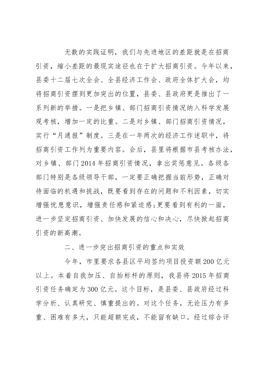 在2015年全县招商引资动员会议上的讲话.doc，第4页预览