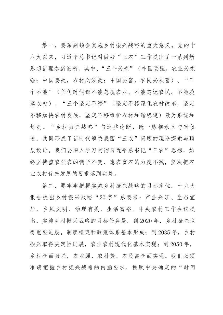 在全县农村工作暨扶贫开发工作会议上的讲话.docx,第2页预览