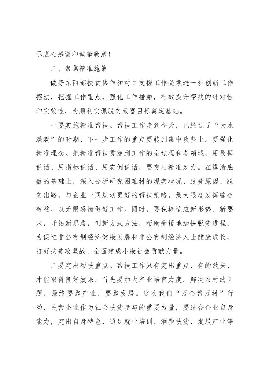 北辰区对口帮扶“万企帮万村”座谈会暨村企结对签约仪式上的讲话.docx,第4页预览