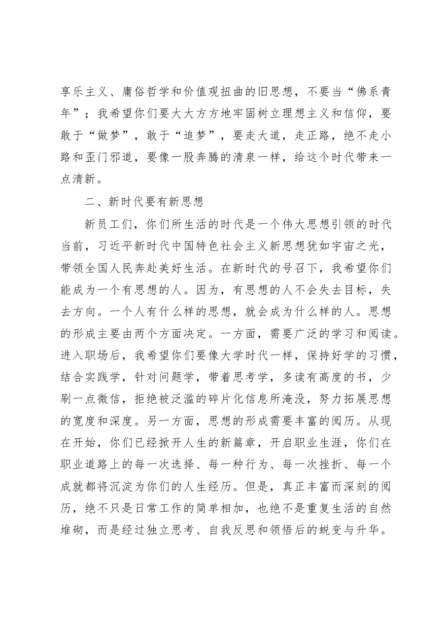 在新员工入企培训开班仪式上的致辞.doc,第3页预览