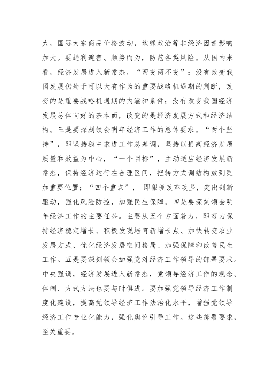 在经济工作务虚会上的讲话.doc,第3页预览