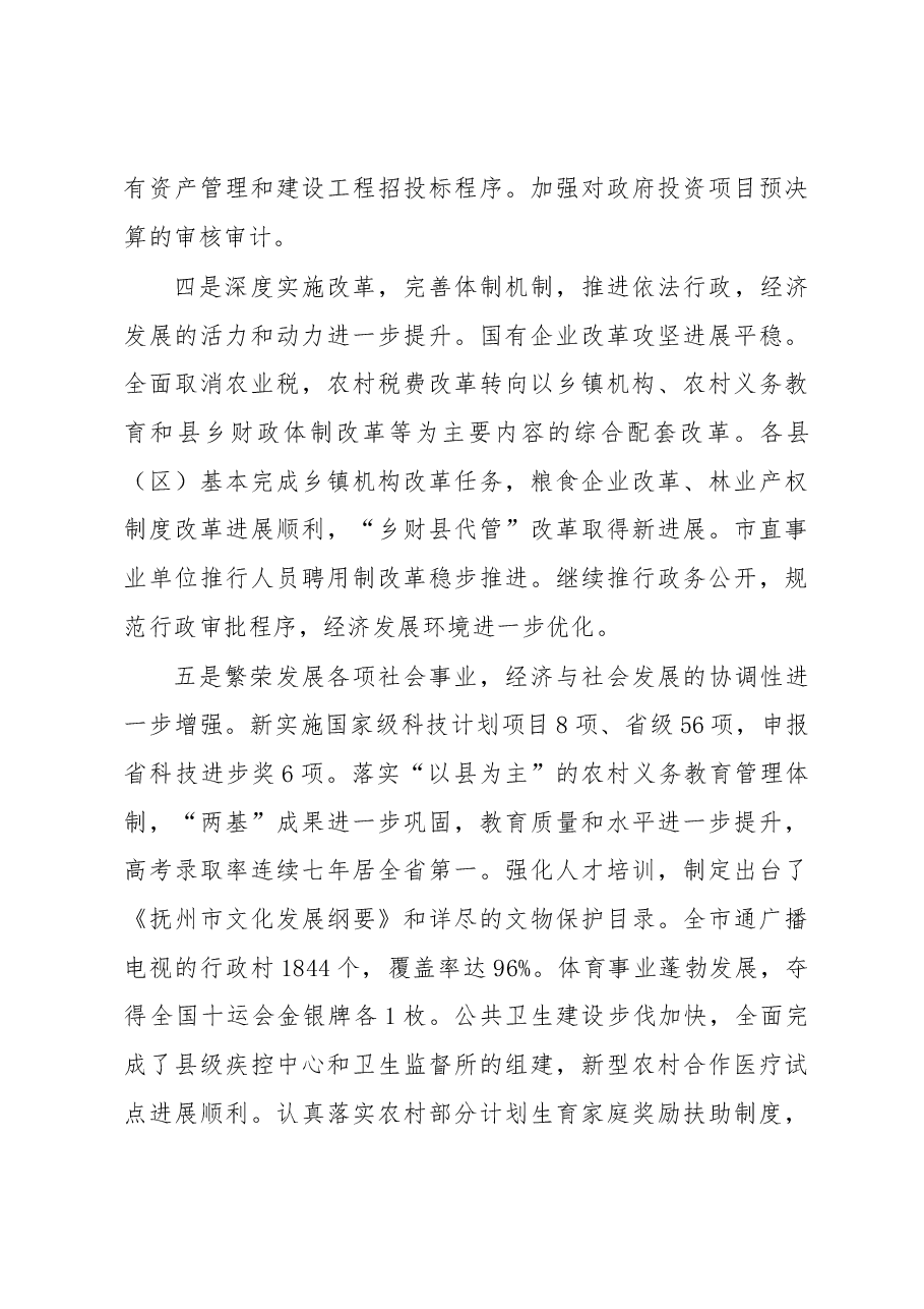 谢亦森:在抚州市经济工作会议上的讲话.docx,第3页预览