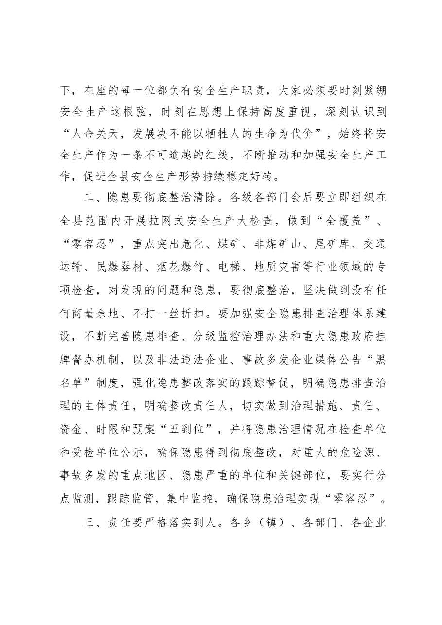 在全县危险化学品安全生产工作会议上的讲话.doc,第2页预览