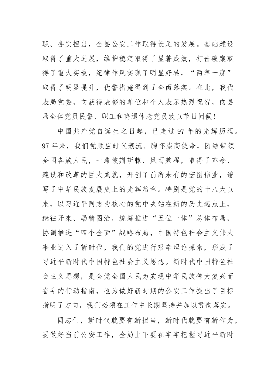 薛水镜：在全局纪念建党97周年暨表彰大会上的讲话.docx，第2页预览