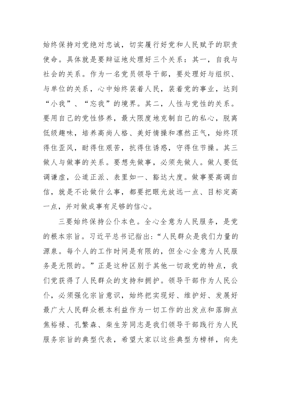 在全局领导干部党风廉政建设集体约谈会上的讲话.docx,第3页预览