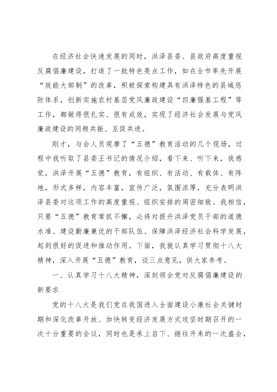 纪委书记廉政课讲话稿.docx,第2页预览