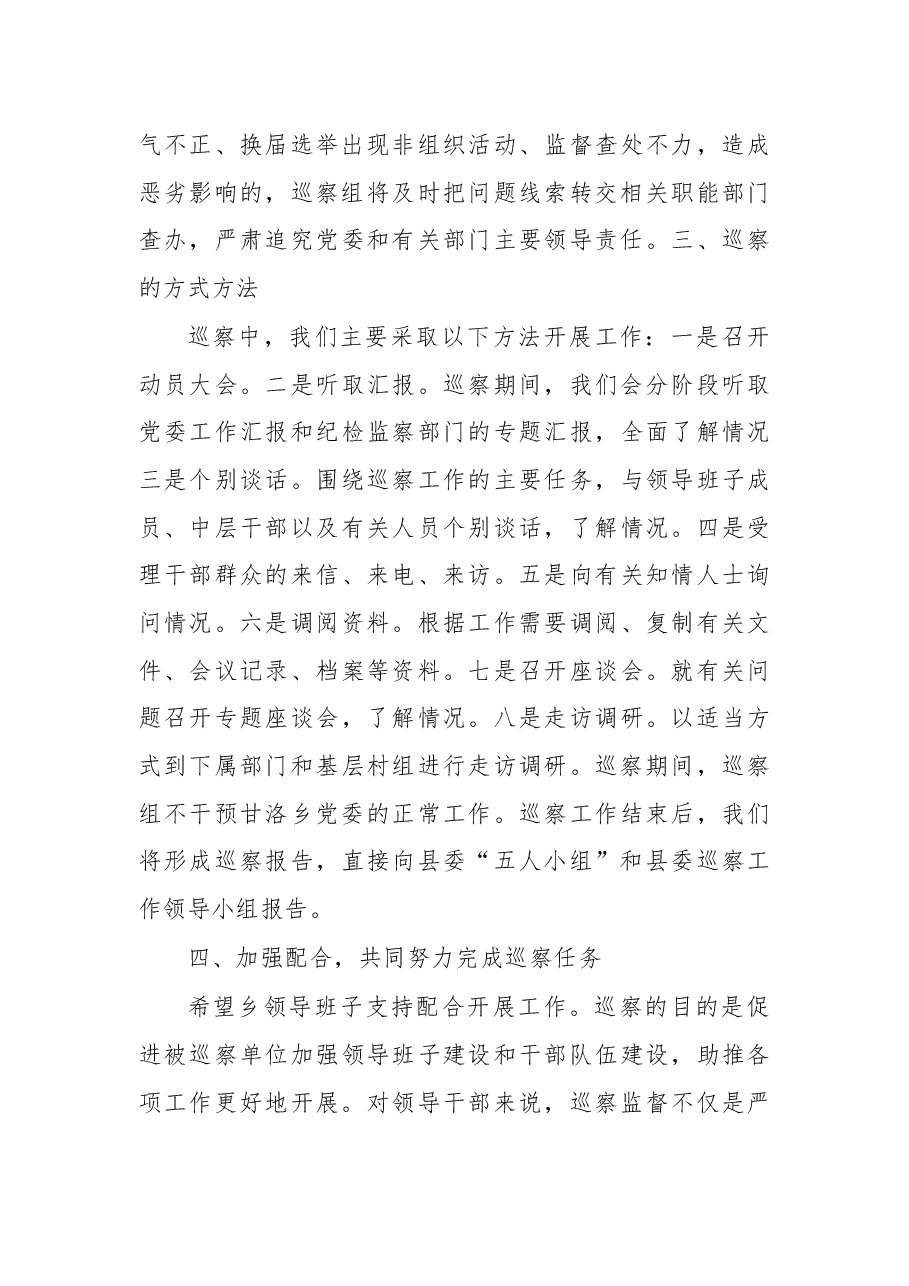 在甘洛乡村“两委”换届风气专项巡察.docx,第4页预览