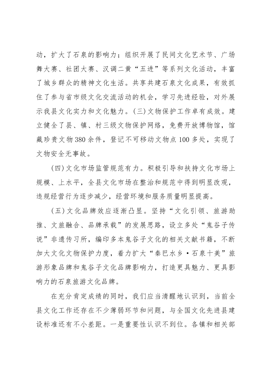耿国泉在创建全国文化先进县工作推进会上的讲话.docx,第3页预览