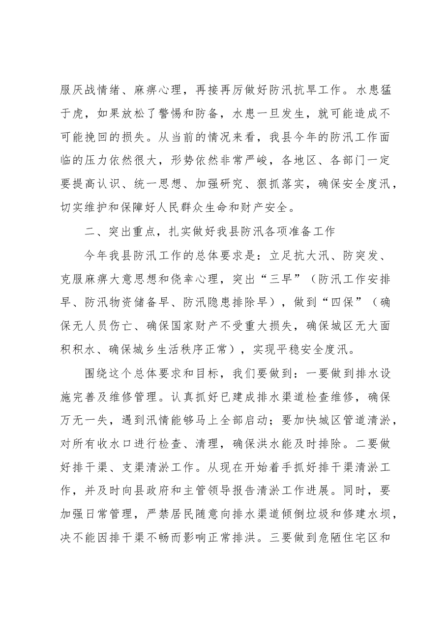 防汛抗旱工作会议上的讲话.doc，第2页预览