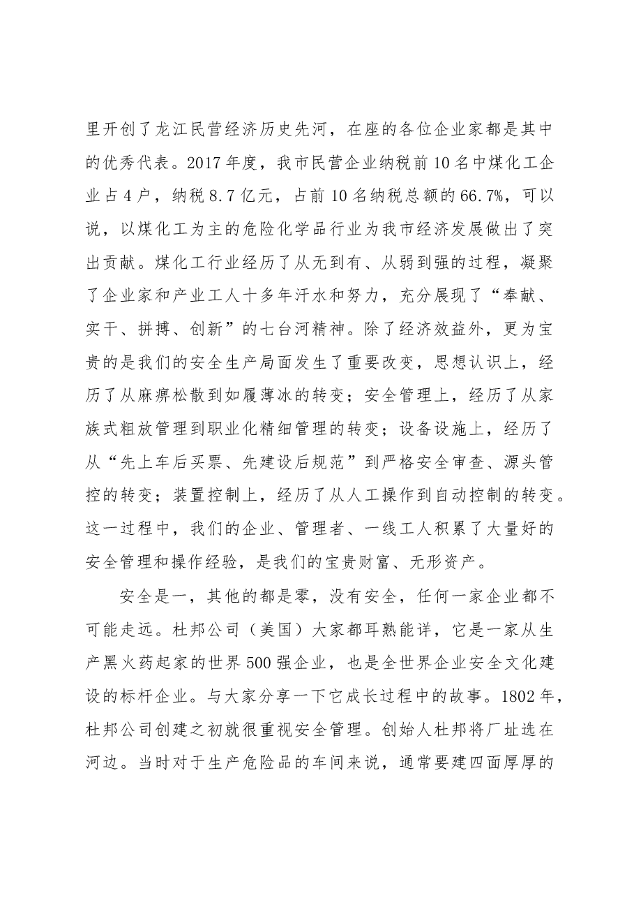 贾君在全市危险化学品企业罐区安全管理现场会上的讲话.docx,第2页预览