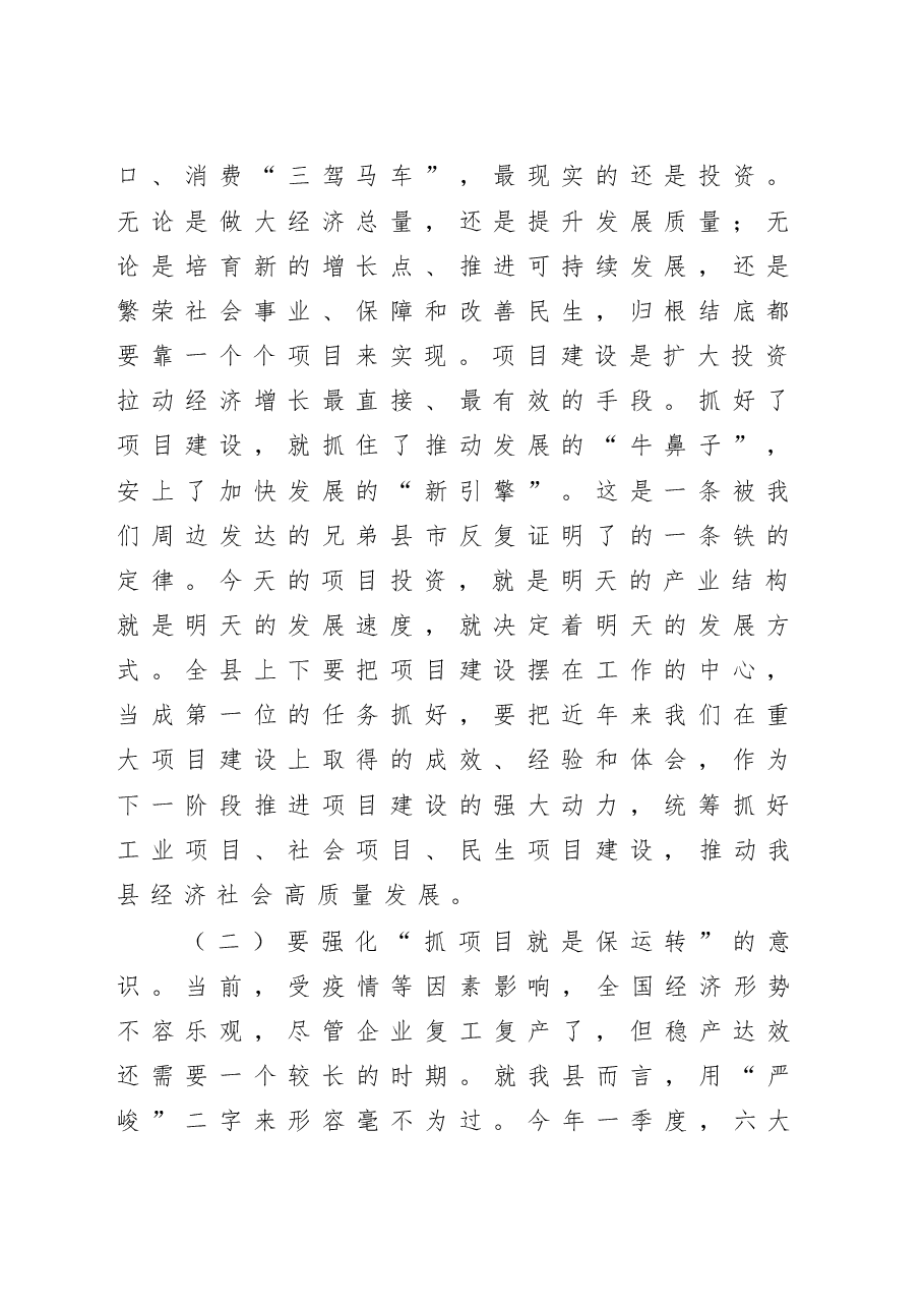 在全县项目建设大会上的讲话.doc,第2页预览