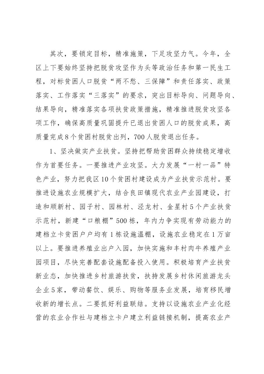 赵会勇区长在金凤区政府全体扩大会议(廉政工作会议)暨打赢精准脱贫攻坚战动员大会上的讲话及各副区长的发言汇总.docx,第4页预览