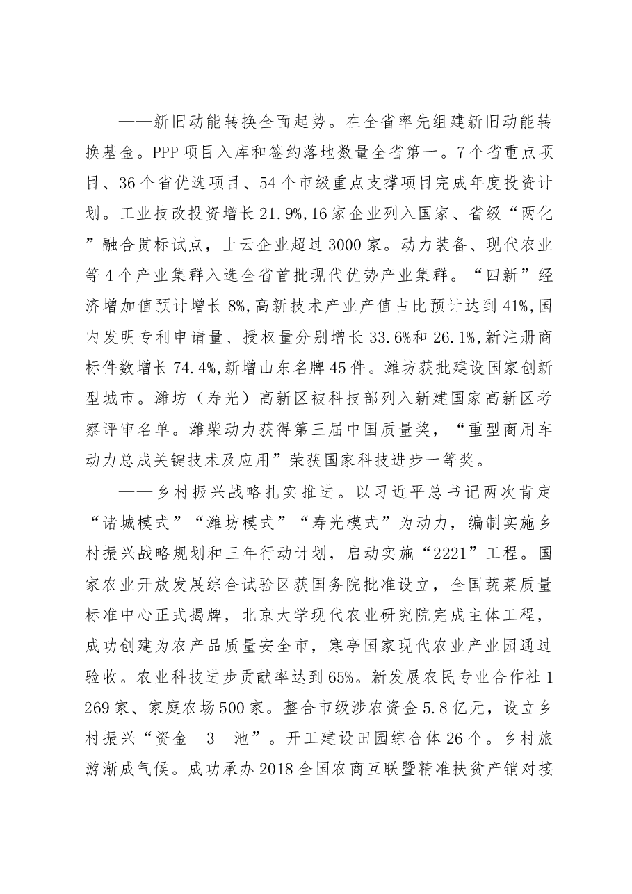 潍坊市政府工作报告.docx,第2页预览