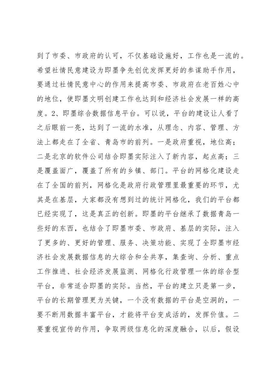 李刚在调研座谈会上的讲话.docx，第3页预览