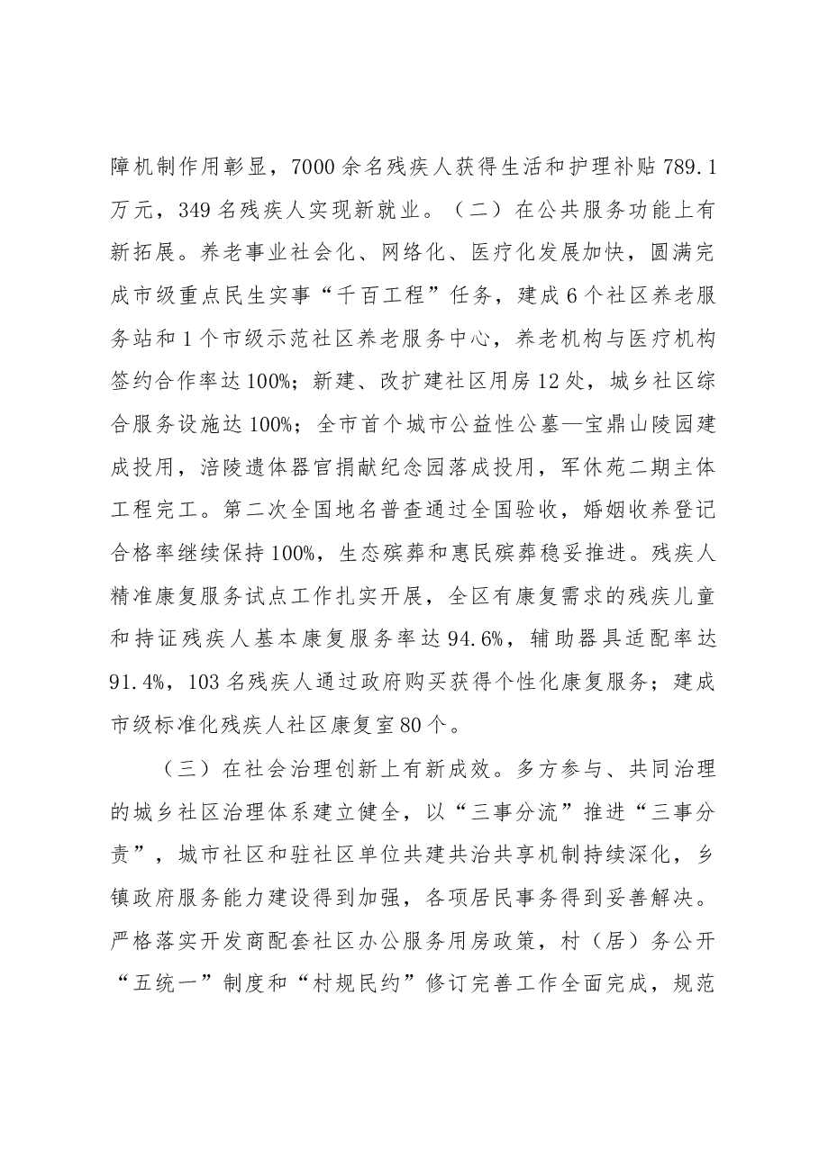 代文同志在全区民政残疾人工作.docx,第2页预览