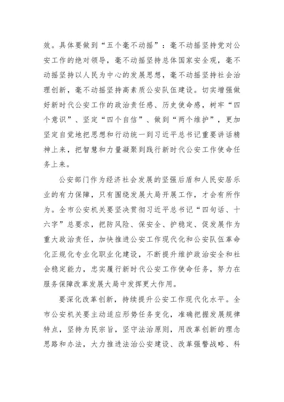 姚晓东:在全市公安工作会议上的讲话.docx,第2页预览