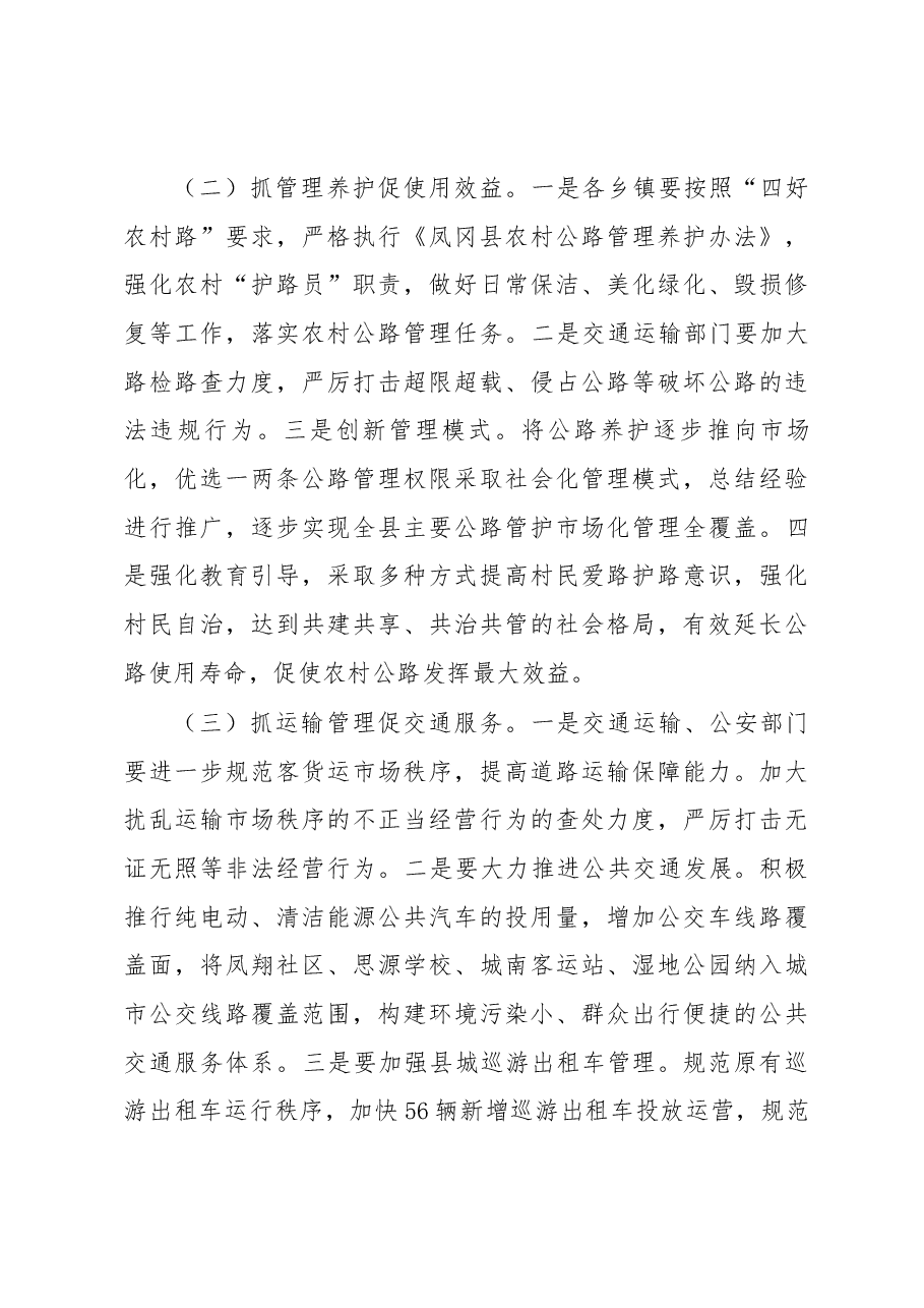 在全县2018年交通运输工作会上的讲话.docx,第4页预览