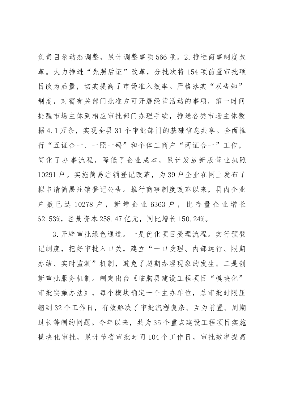 刘裕斌同志在全省深化放管服改革进一步优化政务环境工作电视会议结束后的讲话.docx,第2页预览