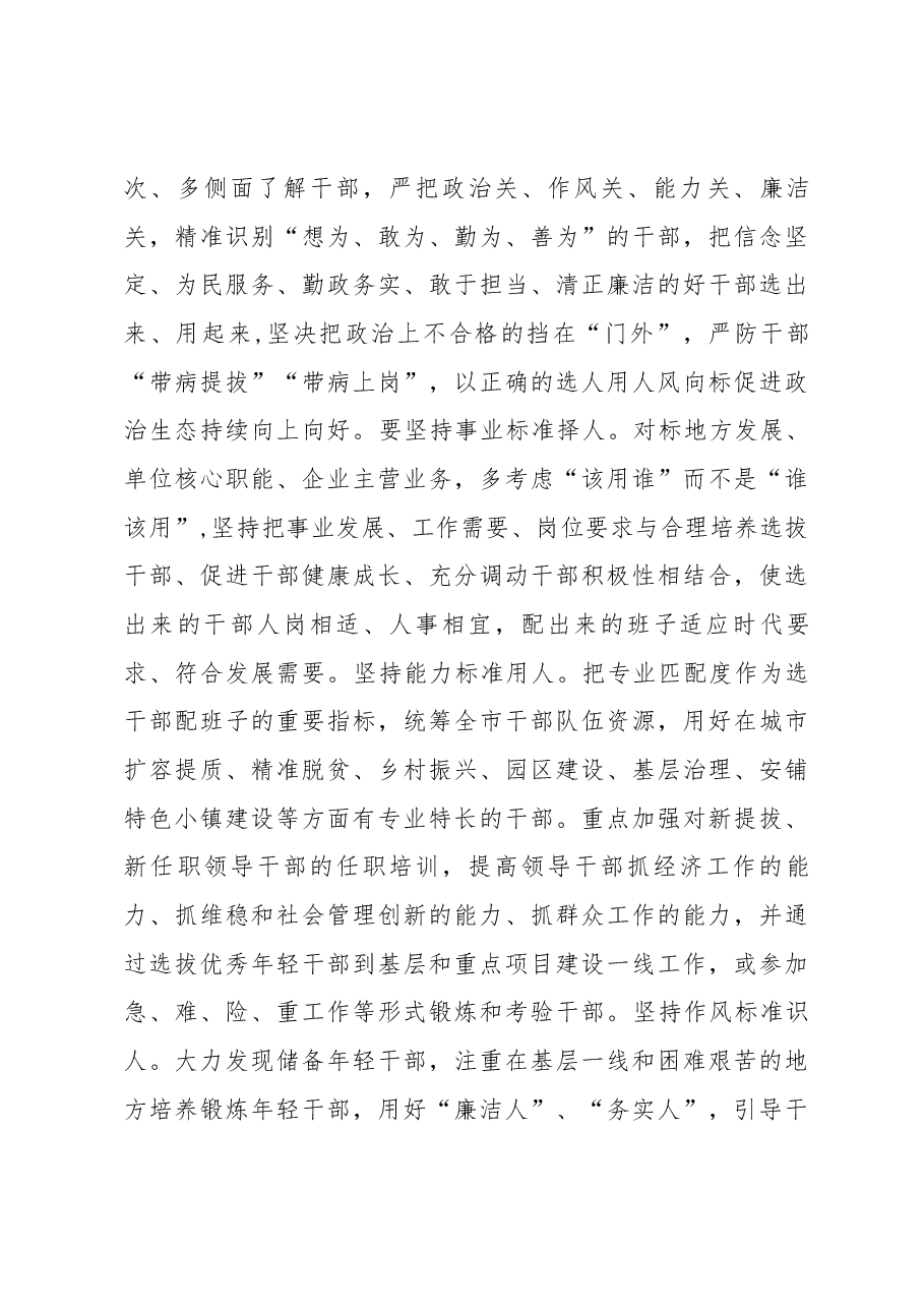 在全市组织工作暨基层治理工作会议上的讲话.docx,第4页预览