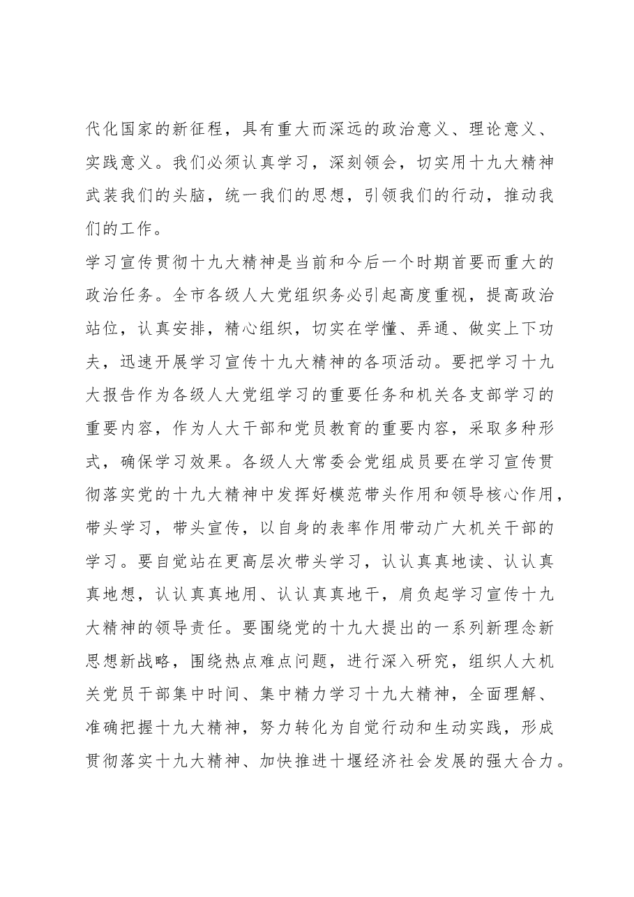 张歌莺在全市加强县乡人大建设和“聚力脱贫攻坚、人大代表在行动”意见建议办理工作推进会上的讲话.docx,第3页预览