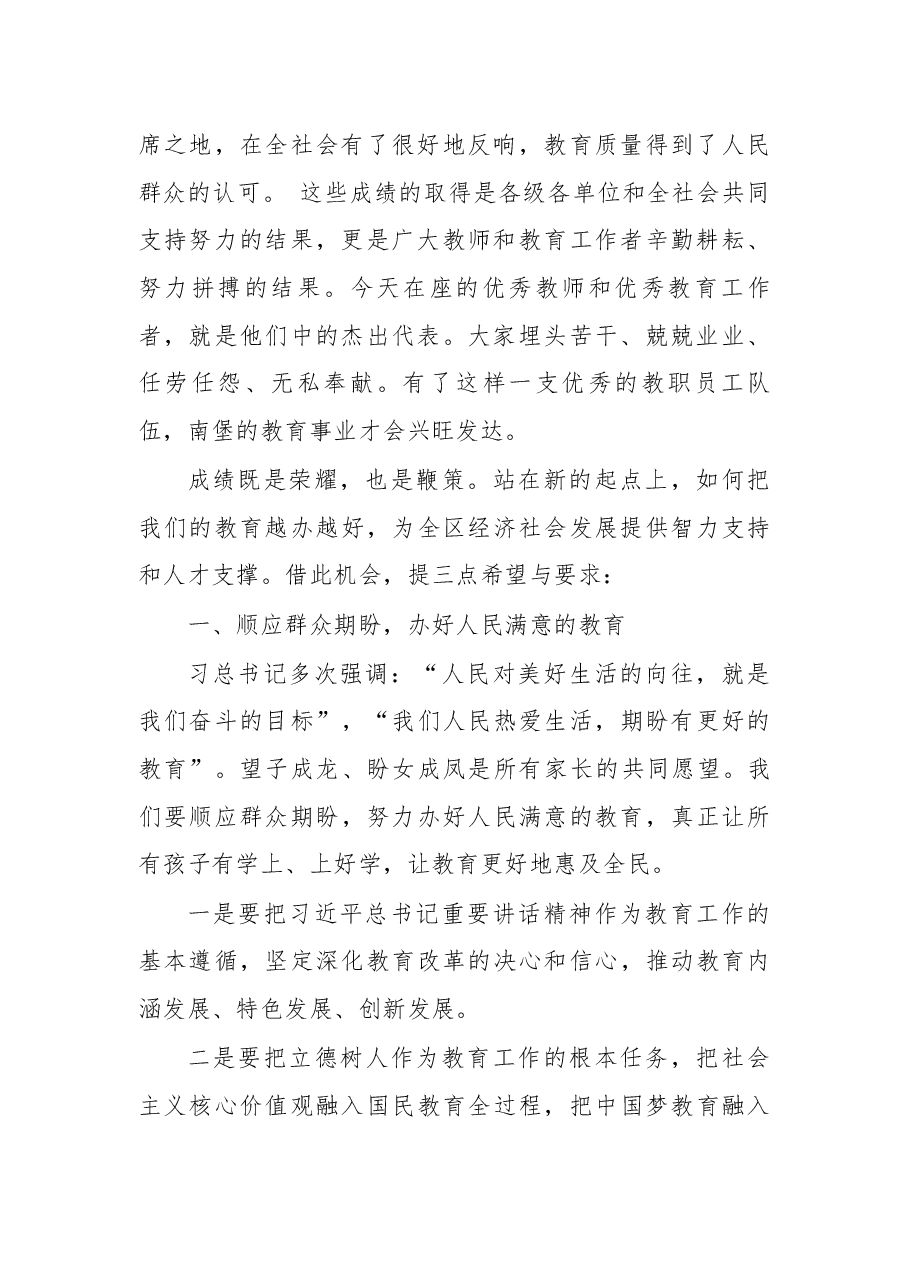在2017年全区教师节座谈会上的讲话.docx,第2页预览