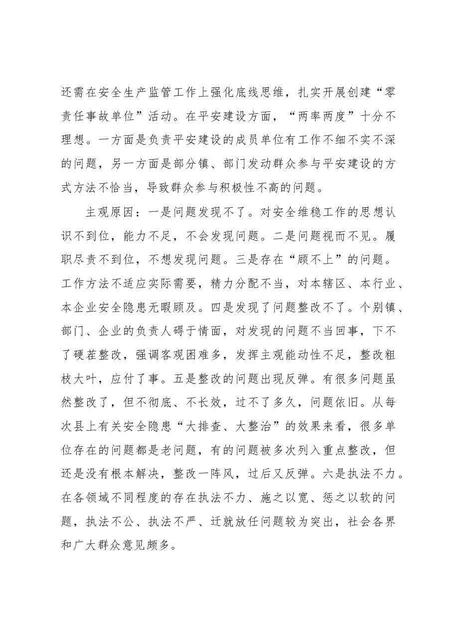 在全县新中国成立70周年安保维稳工作会议上的讲话.docx，第4页预览