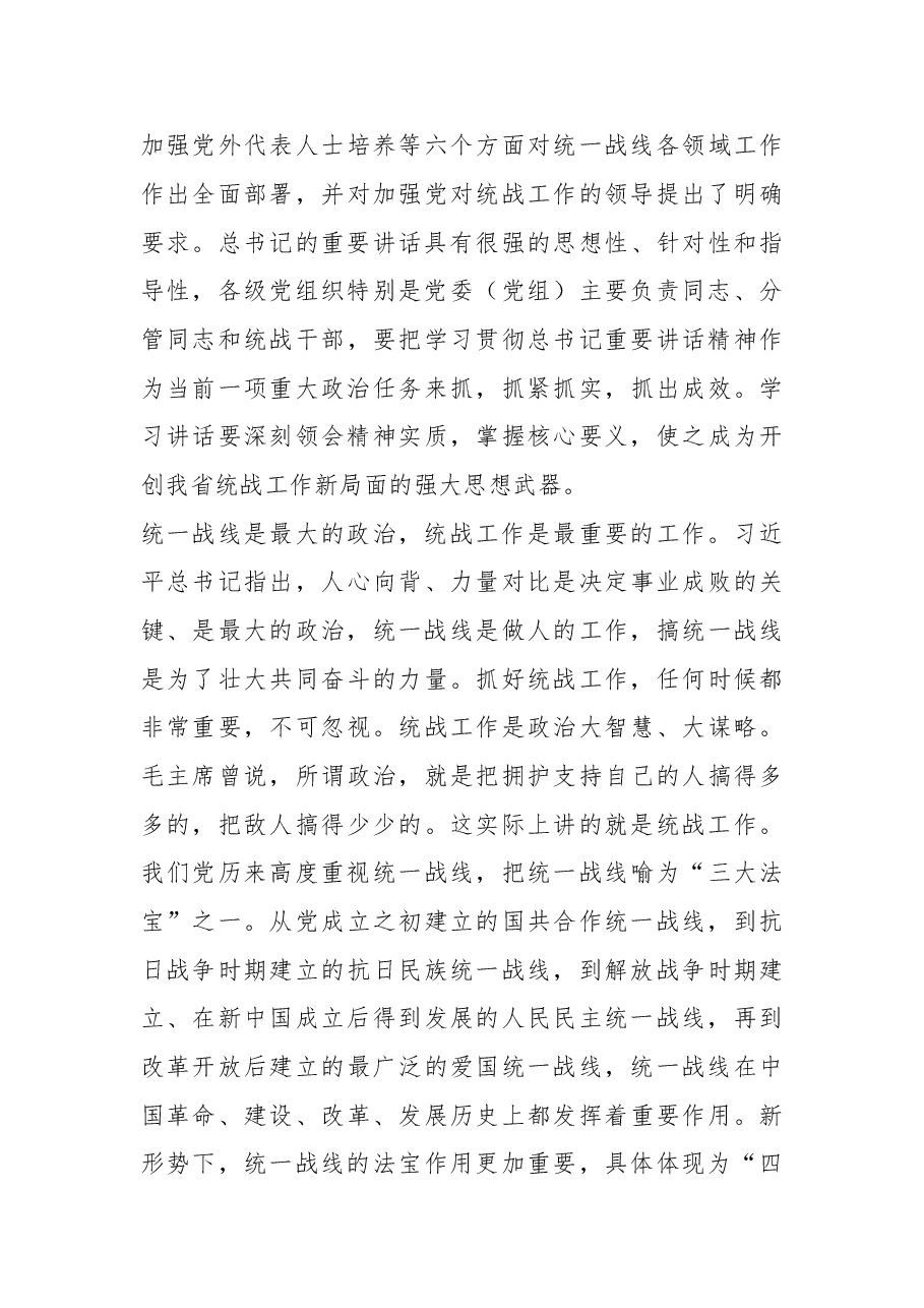 勇担新使命 强化新举措 全面开创湖北统战工作新局面.doc,第3页预览