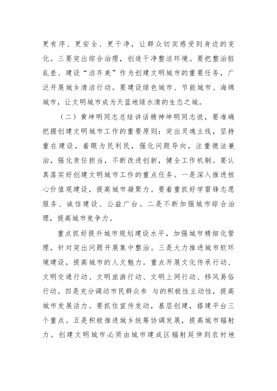 在北海市创建全国文明城市动员大会上传达全国创建文明城市工作经验交流会精神并通报2016年全国文明城市测评情况.docx，第4页预览