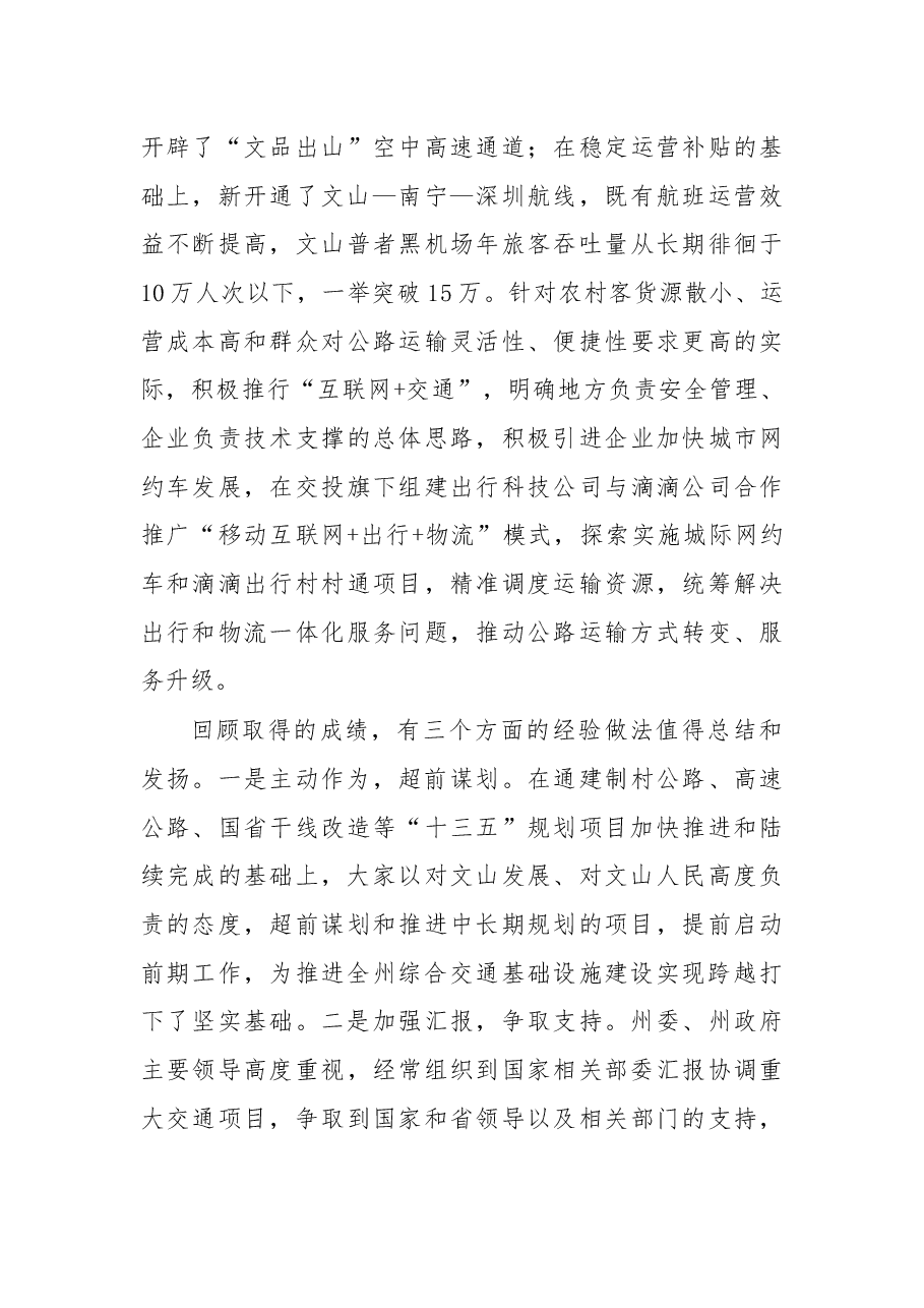 在2019年全州综合交通运输工作会议上的讲话.docx,第4页预览