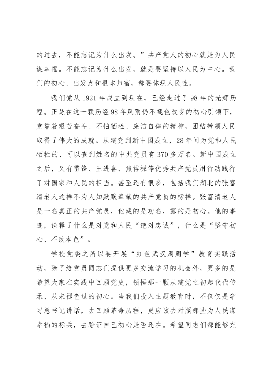在学校党委庆祝建党98周年暨“七一”表彰大会上的讲话.docx,第2页预览