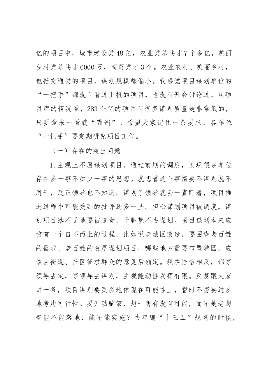 市长在全市项目投资暨招商引资工作会议上的讲话.doc,第3页预览