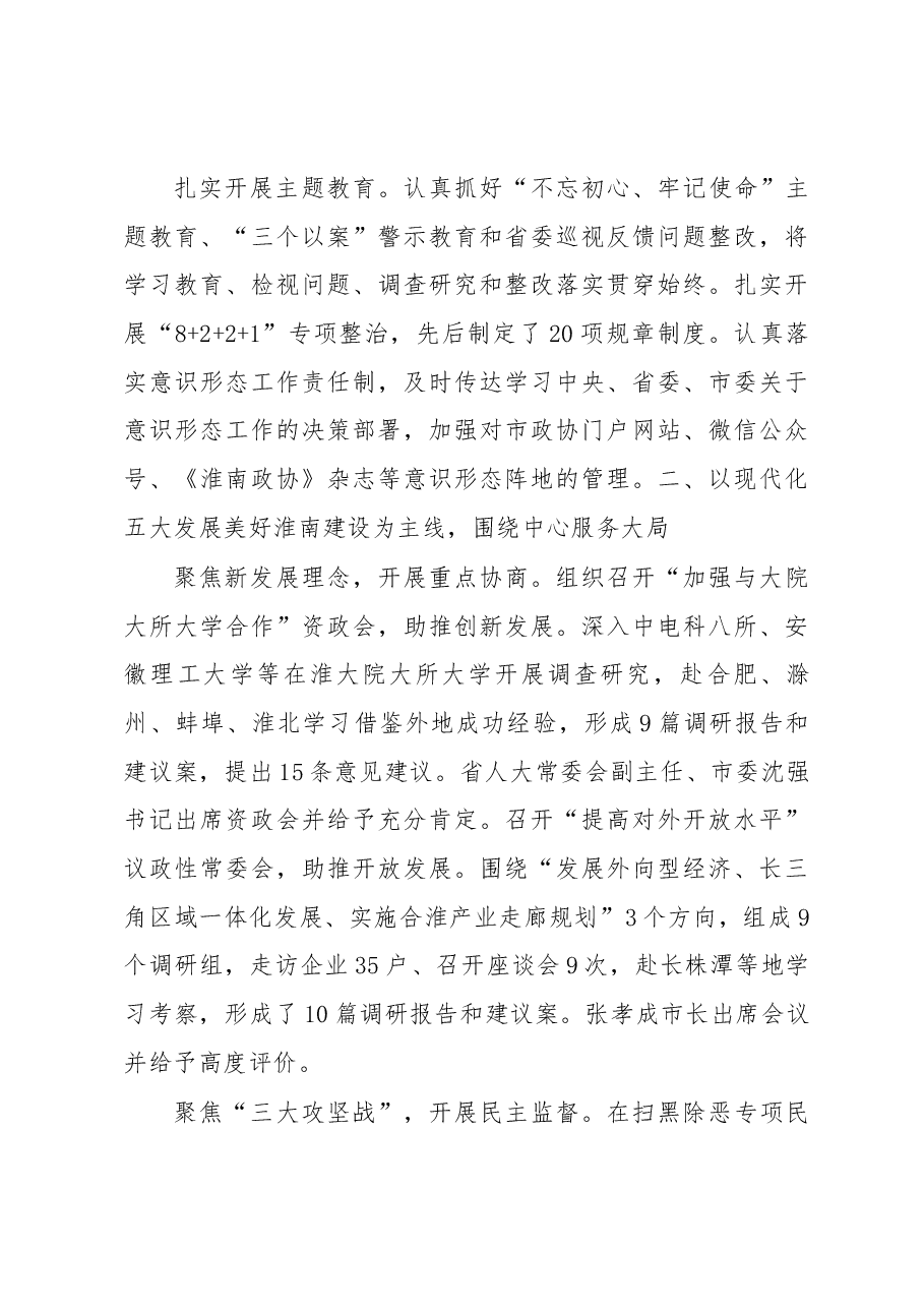 在市政协十五届三次会议上蔡宜骅作的政协常委会工作报告(摘要).docx,第3页预览