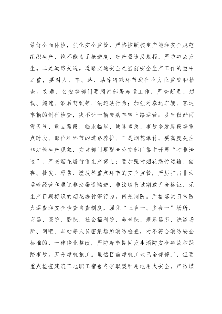 王登喜同志在全市安全生产电视电话会议上的讲话.docx,第3页预览