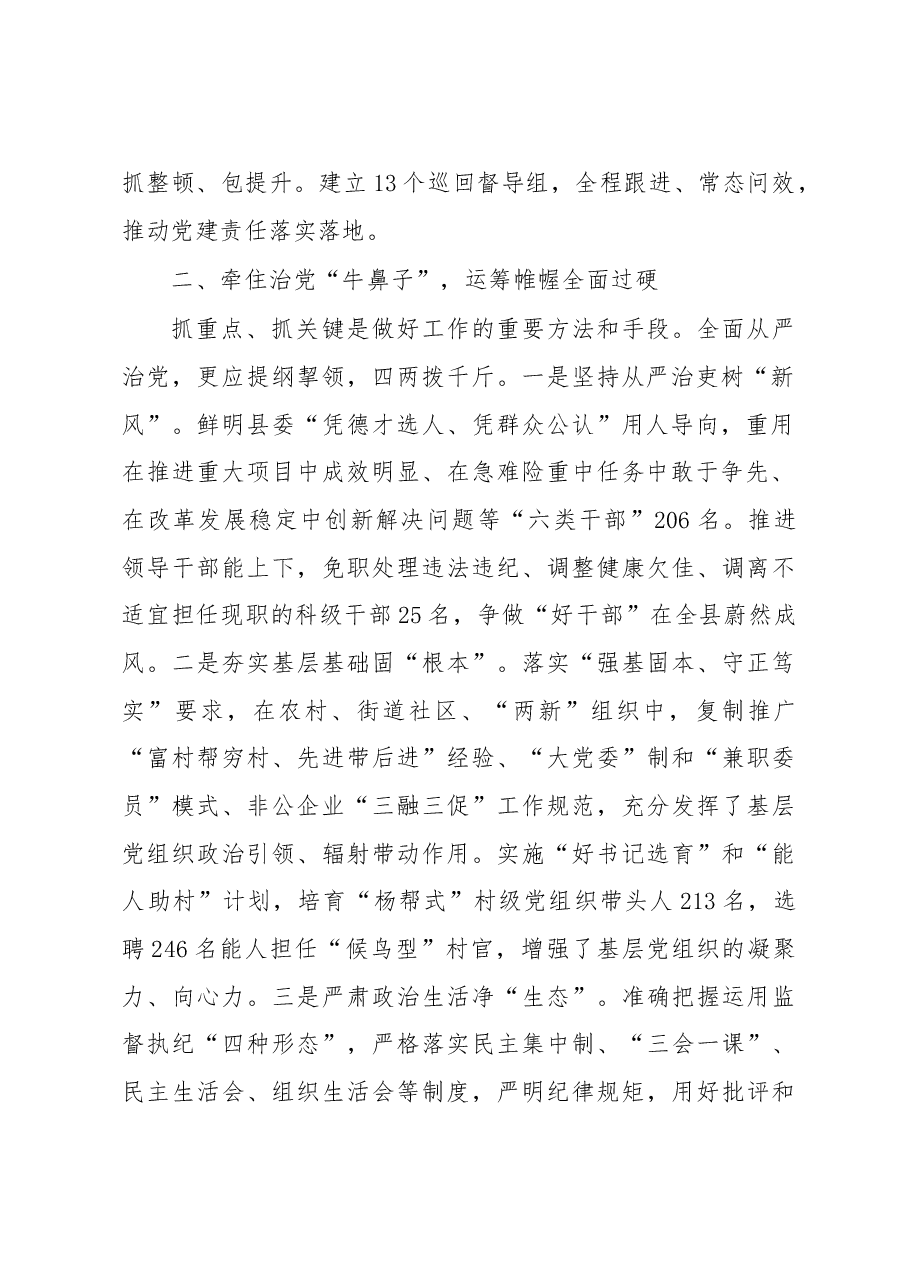 大竹县委书记何洪波:挺直党要管党从严治党的担当脊梁.doc,第2页预览