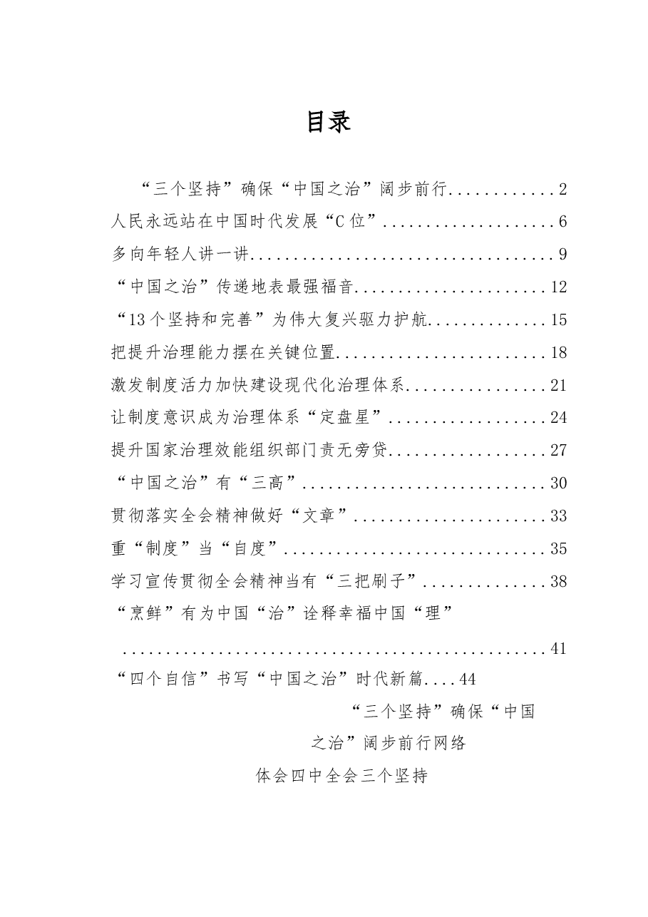 (15篇)十九届四中全会精神学习体会汇编.docx,第1页预览