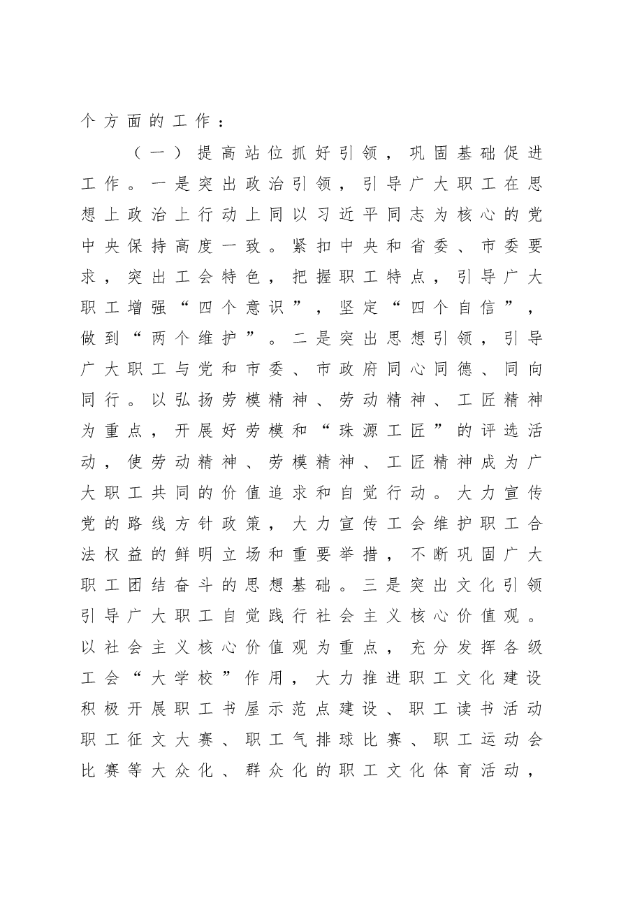 党组书记在市总工会2020年党风廉政建设会议上的讲话.doc,第4页预览