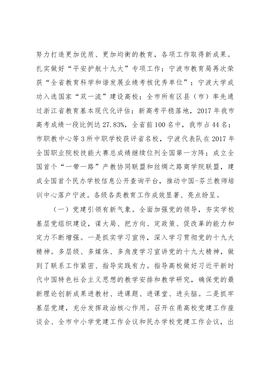 市委教育工委书记朱达同志在2018年区县(市)教育局局长会议上的讲话.docx,第2页预览