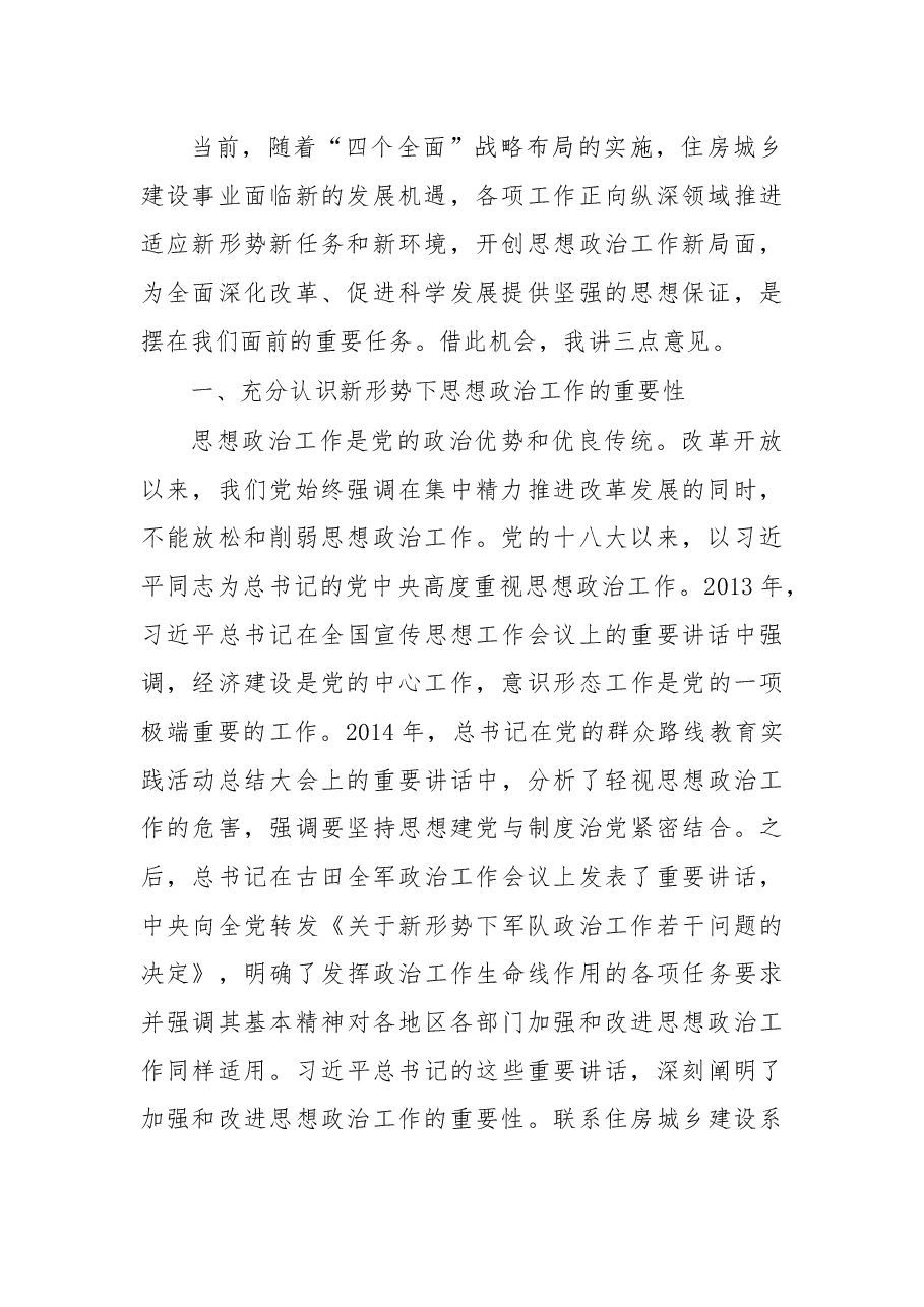 易军在中国建设职工思想政治工作研究会第七次会员代表大会暨第十二次年会上的讲话.docx，第2页预览