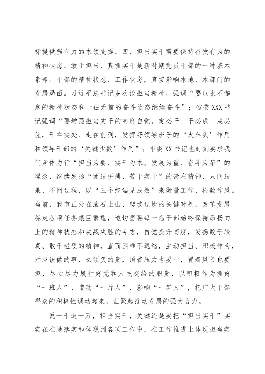 在解放思想、改革创新、扩大开放、担当实干”市委常委会议上的发言.docx,第4页预览