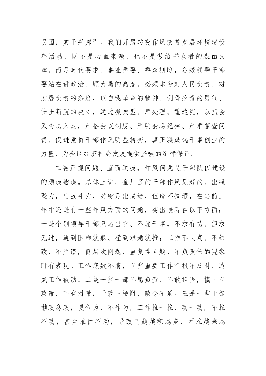 在区委理论中心组(扩大)学习会上的讲话.docx,第3页预览