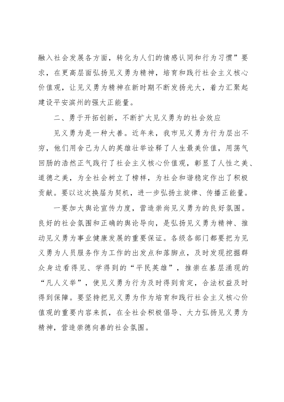 周军同志在滨州市见义勇为基金会换届大会上的讲话.docx,第3页预览