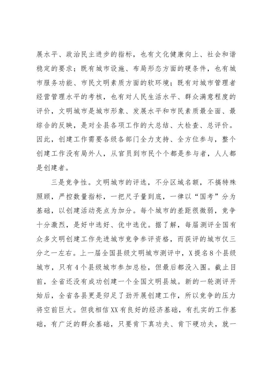 市委宣传部长在指导某县创建全国县级文明城市动员会上的讲话.doc,第3页预览