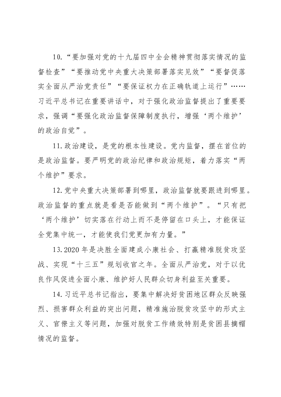 (55例)党委党组落实全面从严治党主体责任规定学习体会素材.docx,第3页预览